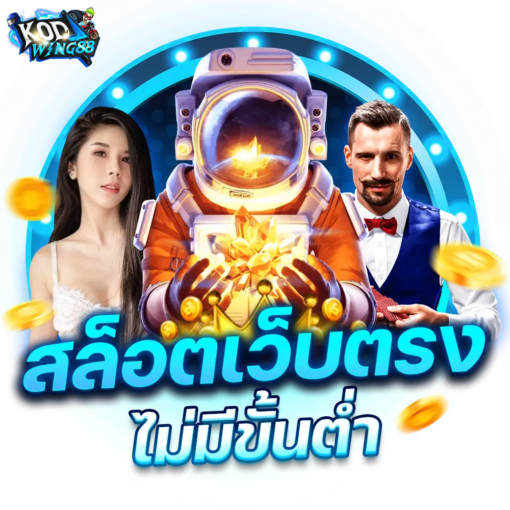 kodwing88-kodwing88 เกมครบวงจร